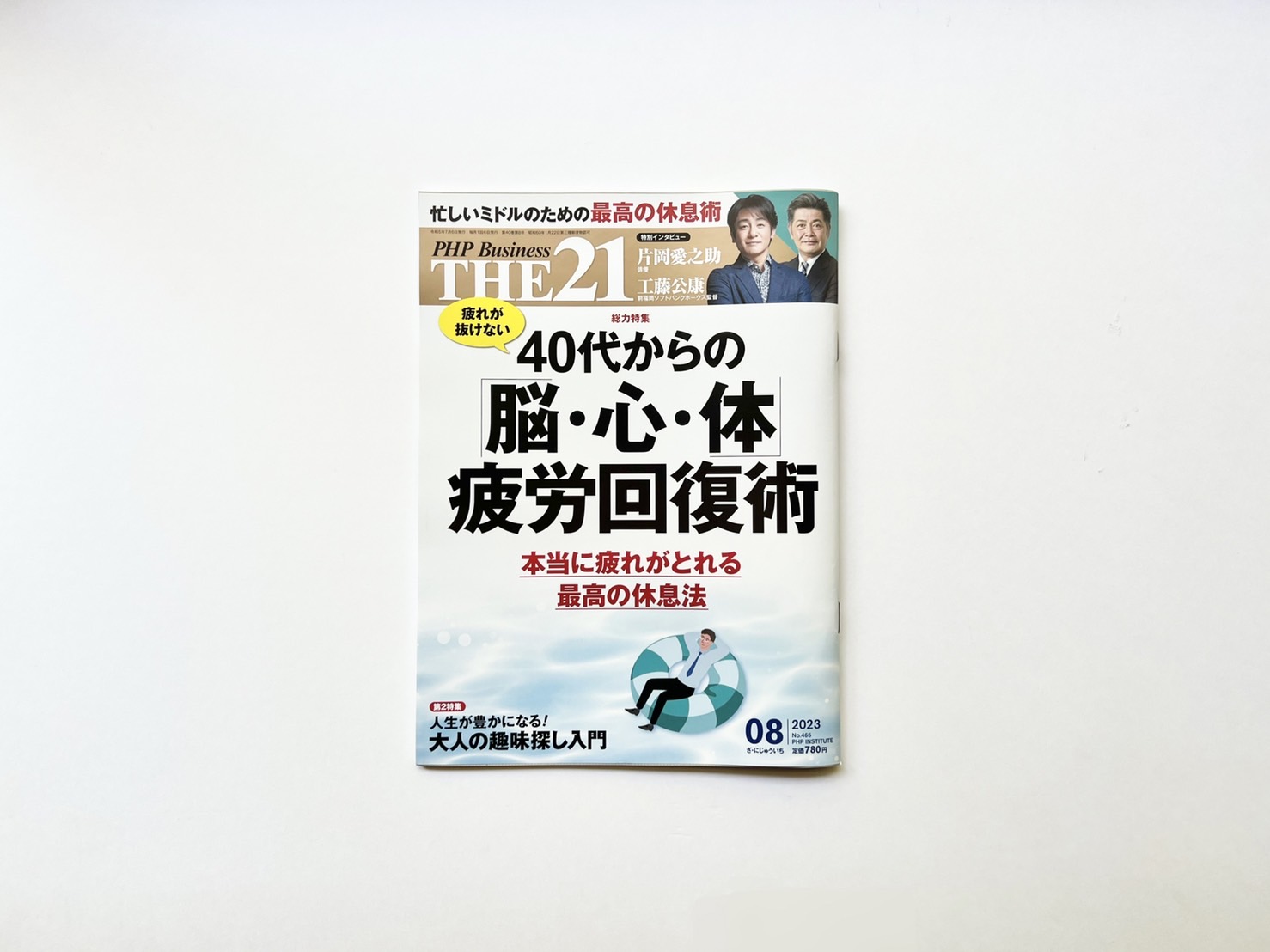 THE21 4月号、３月号 【正規品】 - その他